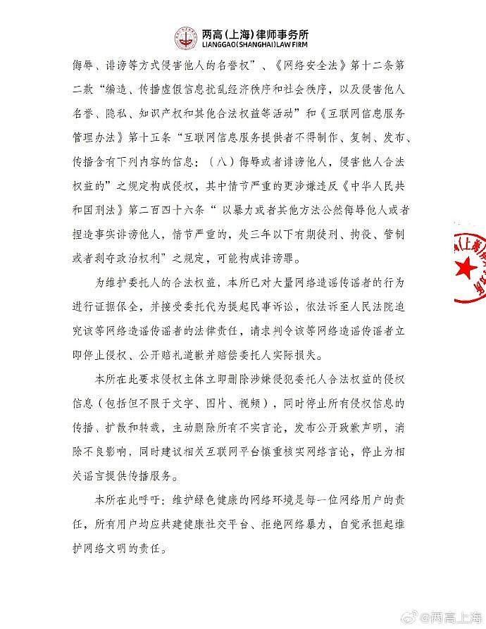 《中国好声音》节目制作方灿星发布律师声明：要求侵权主体删除不实言论、公开致歉 - 2