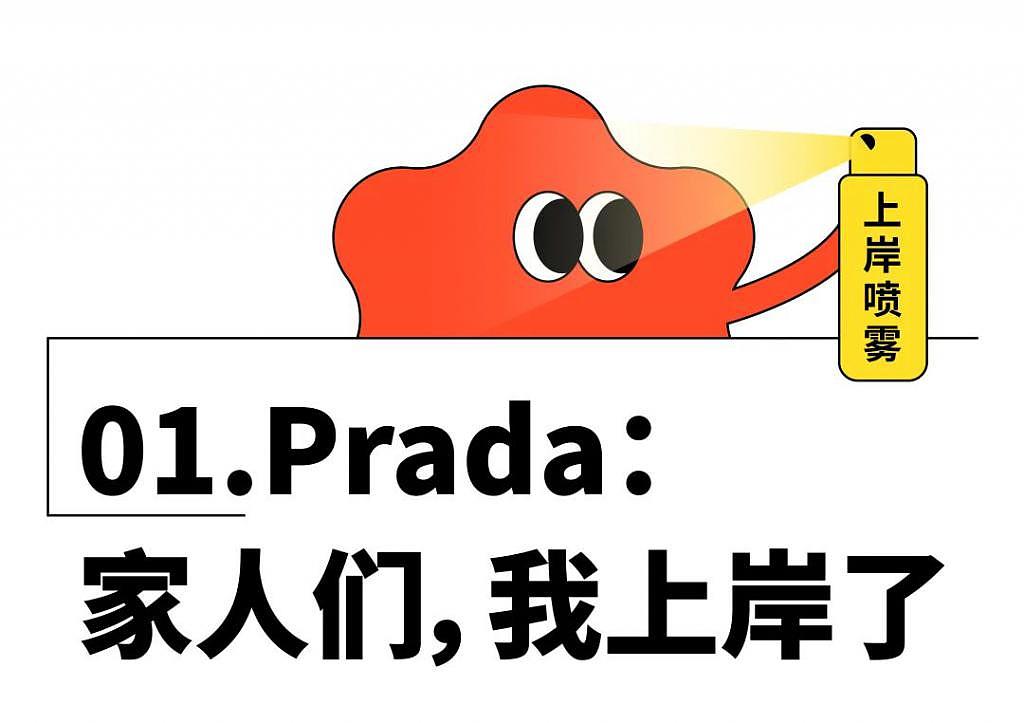 跟中国女足合作，Prada 就能洗干净娱乐圈的晦气吗？ - 3