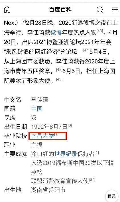 李佳琦参选人大代表显示高中学历 曾称毕业于南昌大学 - 2