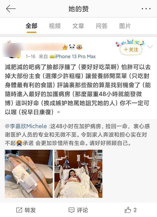 李嘉欣生病出院后删掉有关宝咏琴的留言，点赞网友发文暗怼黑粉 - 5