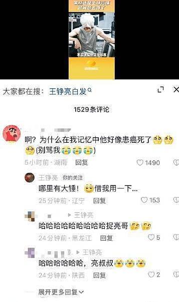 网传王铮亮患癌去世 本人亲自辟谣回应 - 1