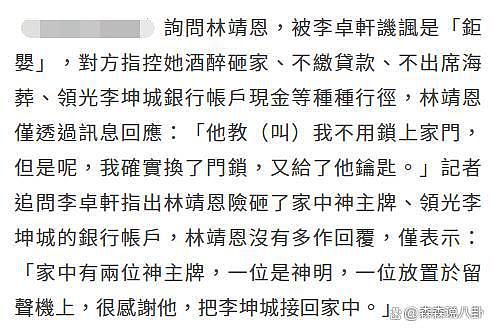 李坤城儿子宣布休战，称已圆了亡父遗愿，警告林靖恩“看她表现” - 2