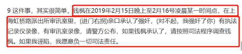 小艺回应通报，曝钱枫曾在警局承认强奸，因不懂法才误签调解书 - 12