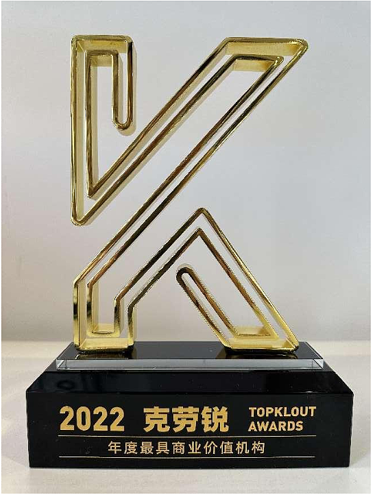 克劳锐盛典落幕，小象大鹅斩获“2022年度最具商业价值机构”奖项 - 1