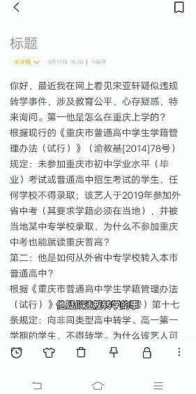 宋亚轩被质疑违规入学，重庆市教委回应：这种情况肯定不允许，谁举报谁举证 - 14