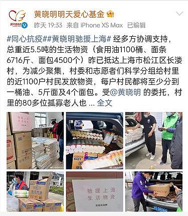 黄晓明驰援上海 9 吨生活物资，物资直达小区送温暖，优先发放不会网购的老人 - 1