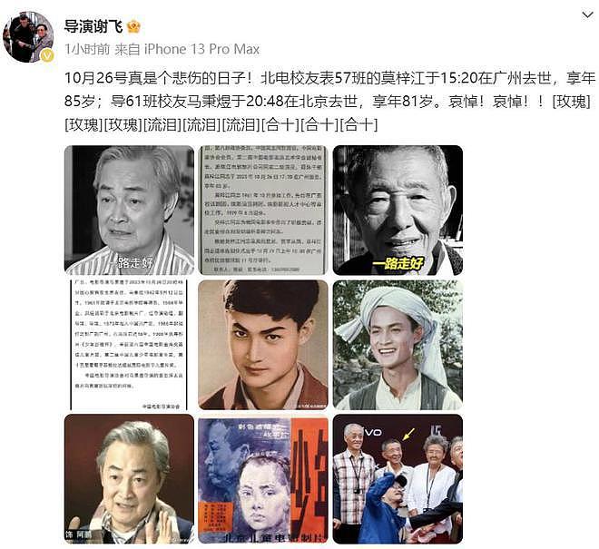 《五朵金花》主演莫梓江去世，享年 85 岁 - 10