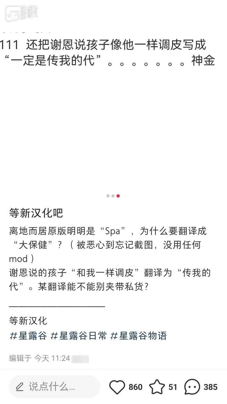 新版汉化惹争议，《星露谷物语》作者写中文信致歉 - 12