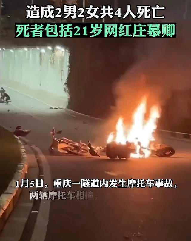 21 岁网红庄慕卿去世，在隧道飙车与逆行车相撞后 4 人身亡 - 8