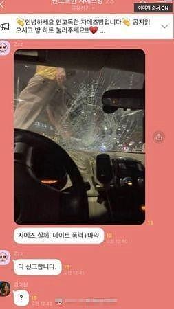 韩国说唱歌手 Ja Mezz 吸毒家暴 发怒狂踩汽车挡风玻璃 - 4