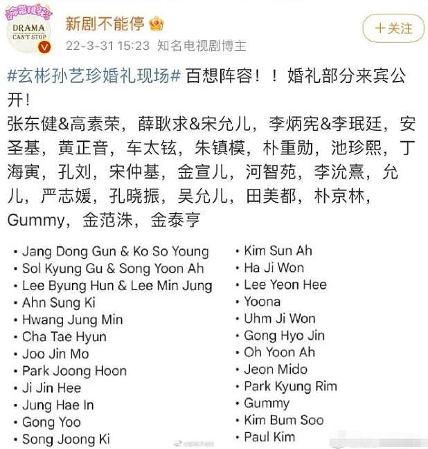 南韩 CP 天花板的世纪婚礼，却成了前任修罗场 - 11