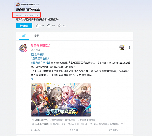 《星铁》的二创，可不只是“图个好玩”而已 - 6