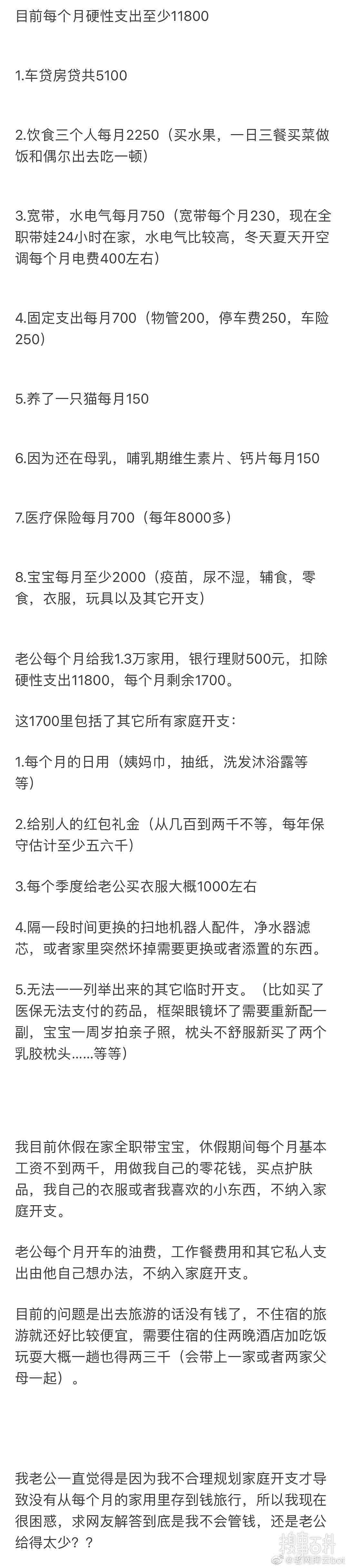 老公一个月给我1万3