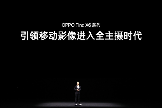 OPPO Find X6系列正式发布！超光影三主摄，引领移动影像进入新时代 - 1