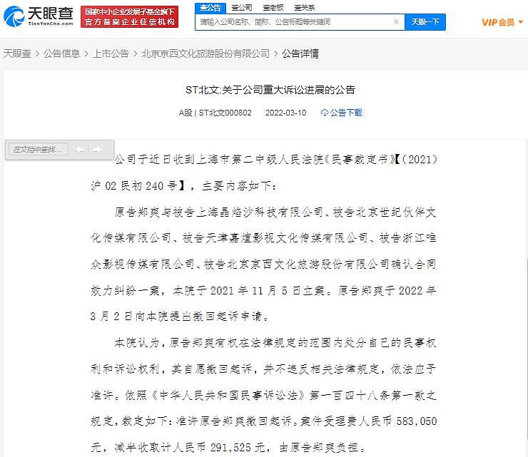 郑爽撤回对北京文化等公司起诉 此前曾索赔 1 亿元片酬 - 1