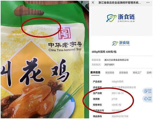 上海居民收到的叫花鸡过期两个月，龙口粉丝成了尨口粉丝 - 1