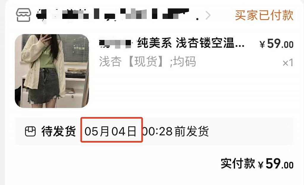 网购衣服超长预售，我受够了 - 1