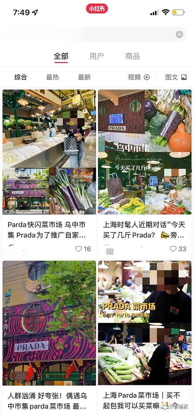 上海Prada菜场惊现畸形打卡！女子拍完照就将菜扔进了垃圾桶！央视：买椟还珠 - 22