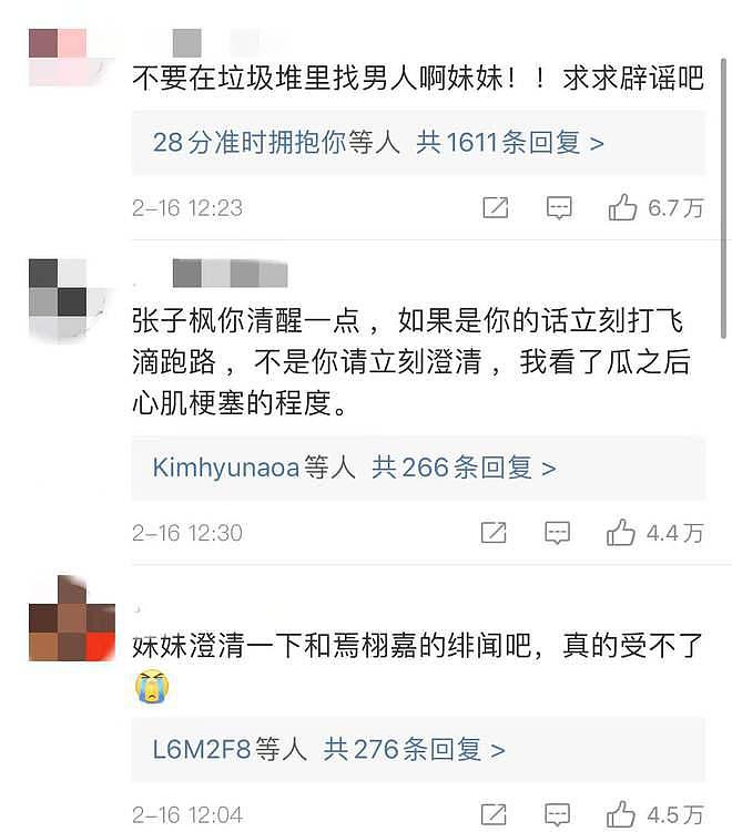 张子枫绯闻曝光后 黄磊评论区遭喊话：救救妹妹 - 2