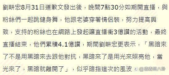 刘畊宏就假燕窝道歉后照常直播，吐露心声点赞超 4 亿 - 7