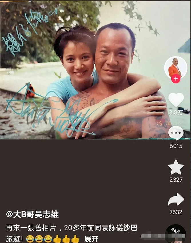 惹争议！“大B哥”吴志雄晒与袁咏仪早年亲密合照，评论区已沦陷 - 1