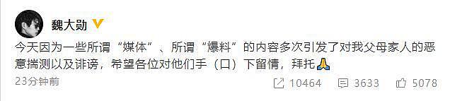 魏大勋方回应港媒爆料：恳请各位不要殃及无辜 - 1