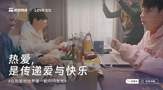 恺英网络520发布全新品牌宣传片《始于热爱，创造不息》 - 3