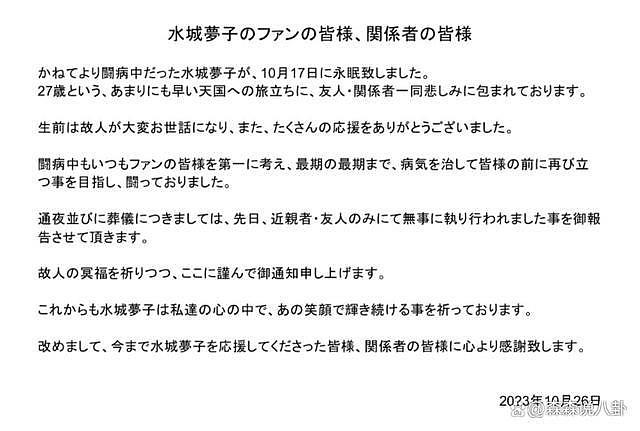 日本女星水城梦子突传死讯年仅 27 岁，家属发布讣告悲痛证实 - 3