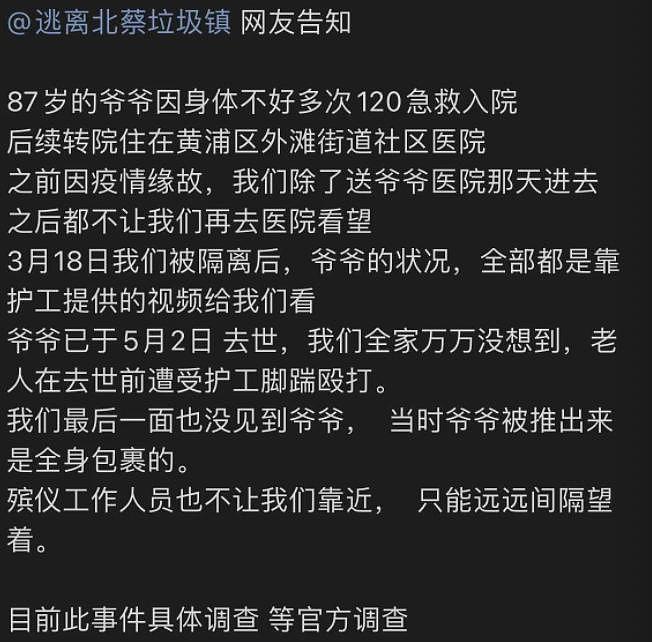 上海一社区医院护工殴打老人，疑似老人家属：爷爷已经去世 - 1