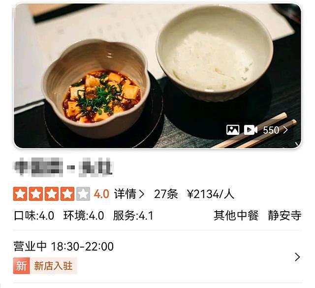 上海一餐厅被指“中餐日作”宰客，人均两千吃不饱，商家发声 - 1