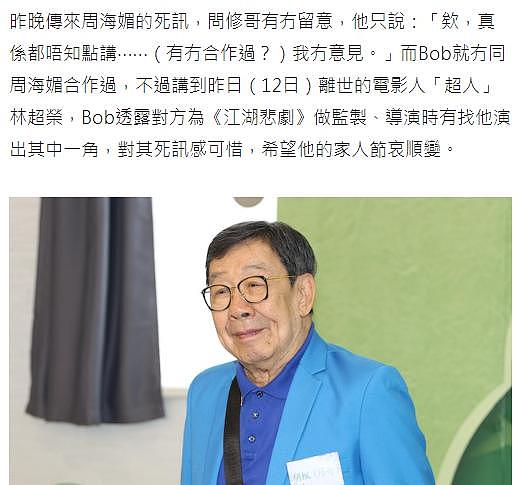 92 岁胡枫谈周海媚离世突然沉默，称已安排好身后事 - 4