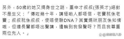 港星车婉婉澄清：演员张英才不是我的生父，要不要验 DNA - 4