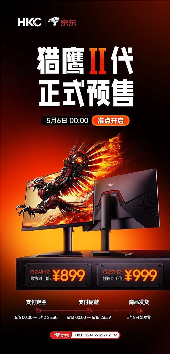 HKC推出猎鹰二代系列显示器，全面进阶千元内电竞屏 - 1