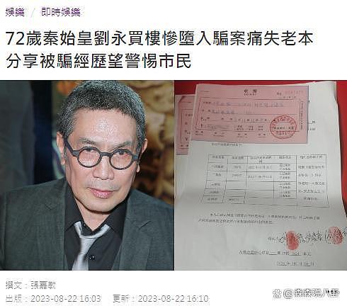港星刘永广州买房被骗 6 万元，控诉：连老人的血汗钱都骗 - 2
