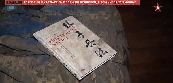 乌克兰地堡惊现“东方神秘力量”，这本中国古代兵书有“天机” ! - 1