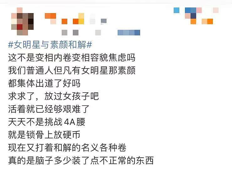 她营销自己丑，比营销艳压更可恶 - 18