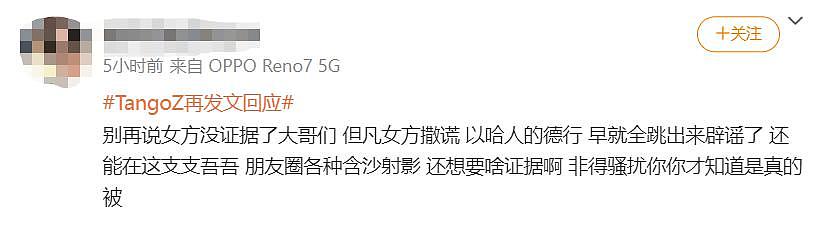 大翻车！被控诉 x 骚扰，黑历史被扒光… - 25