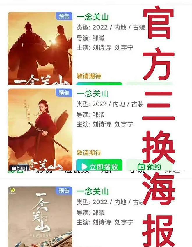 刘诗诗站子宣布暂停营业 疑＂一念关山＂番位引争议 - 10