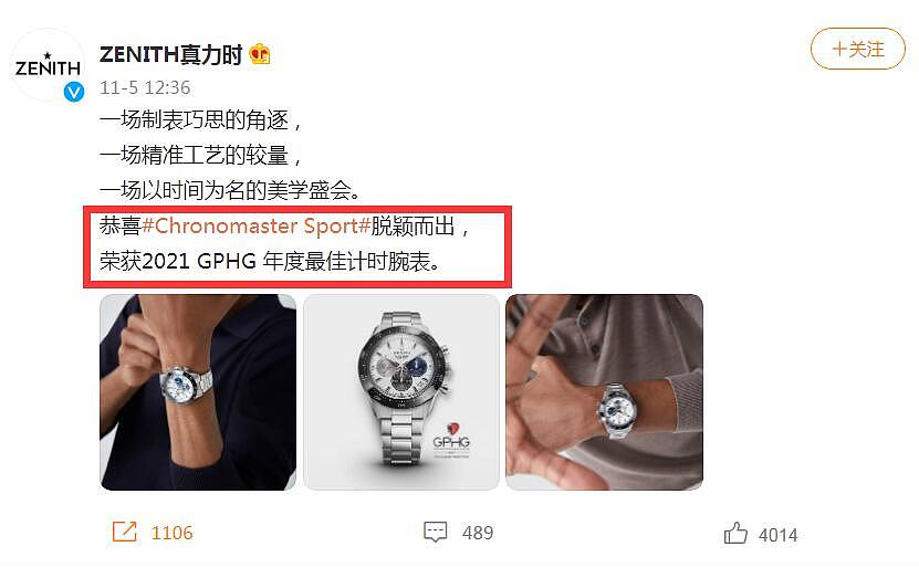 恭喜！肖战代言zenith获得GPHG大奖，网友科普超厉害，中国品牌首摘金 - 2