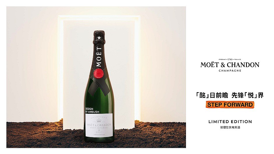 酩悦香槟首款全球联名 MOËT & CHANDON X AMBUSH联名限量版中国发售 - 1