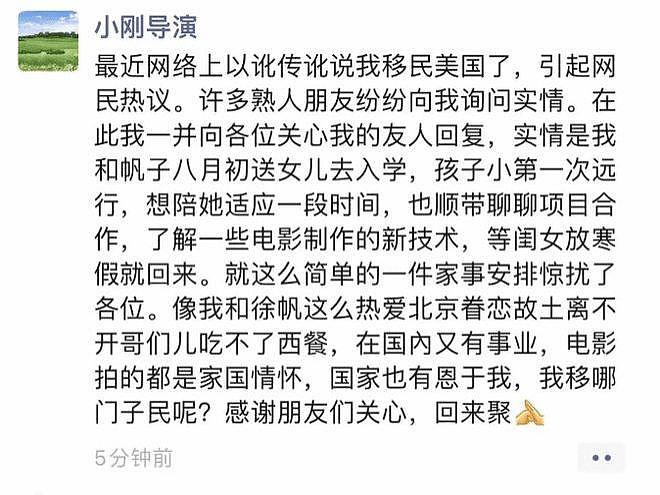冯小刚否认移民传闻 解释称是送女儿入学短暂陪伴 - 2