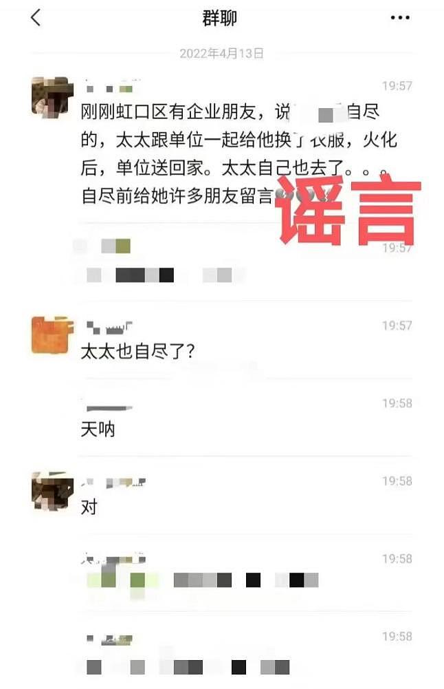 上海警方：虹口区卫健委钱文雄夫人自杀传闻系谣言 - 2