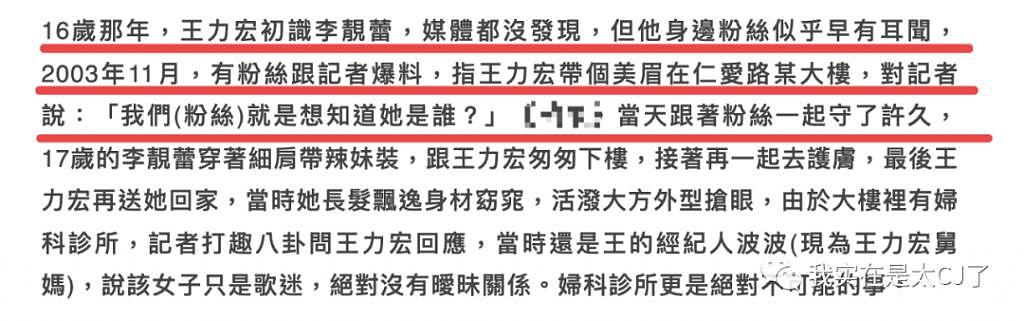 回顾王力宏扔了哪些洗脑包给李靓蕾…… - 116