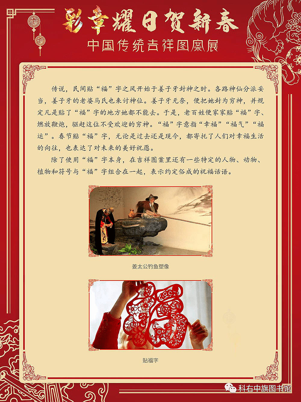 科尔沁右翼中旗图书馆线上展览丨彩章耀日贺新春——中国传统吉祥图案展 - 4