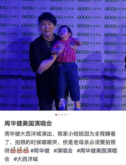 网友美国偶遇周华健，身型壮硕托举孩子不费力，61 岁仍在开演唱会 - 5