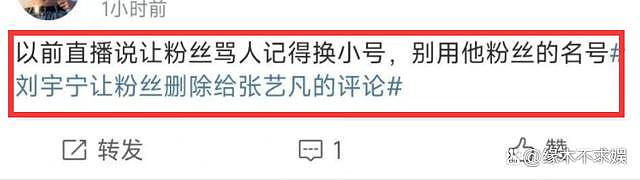 刘宇宁让粉丝删除给张艺凡的评论，却被嘲背刺，曾说用小号 - 13