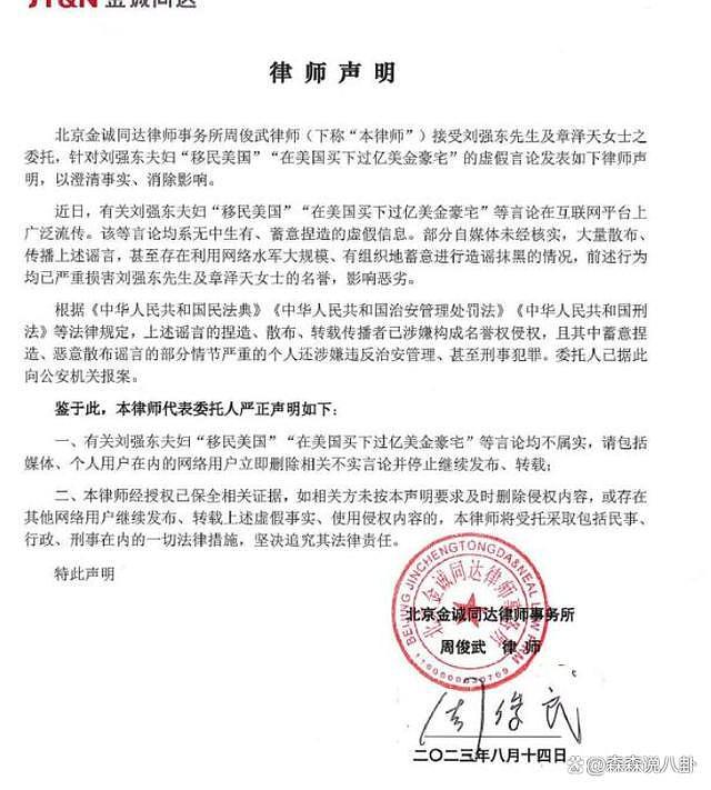 刘强东夫妇发声明否认移民美国买 10 亿豪宅，影响恶劣已报案 - 3