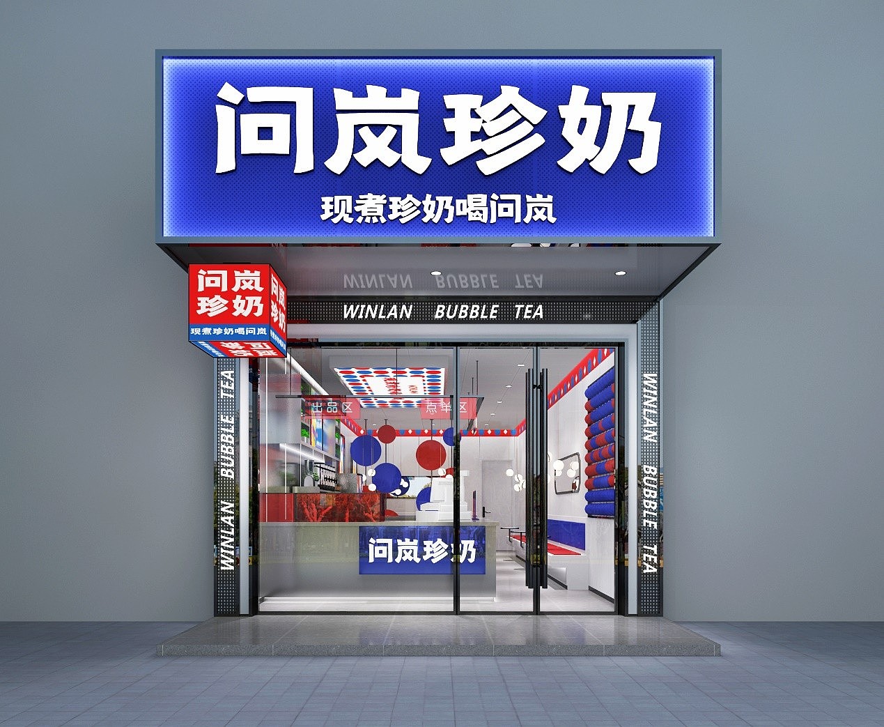 问岚珍奶超级旗舰店来袭，重金打造绽放广西田阳古城 - 8