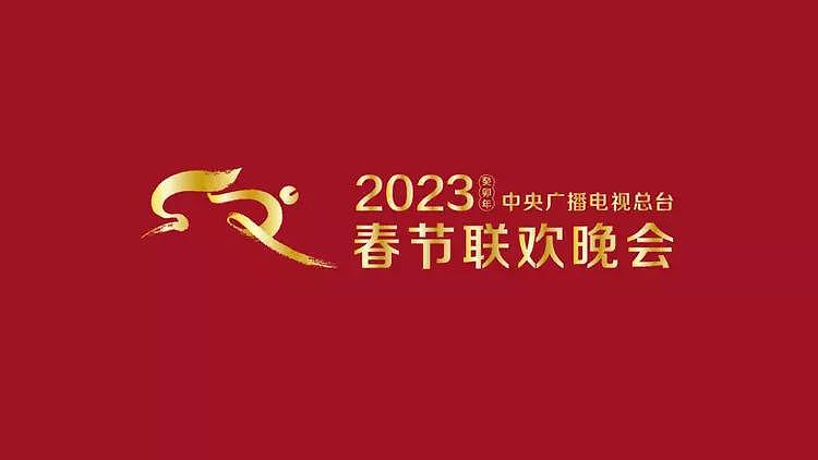 2023 年央视春晚主持人阵容首次公布 - 6