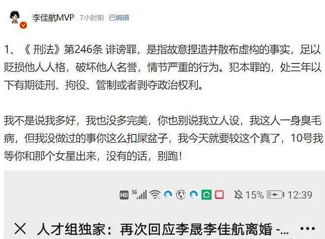 李晟李佳航辟谣离婚传闻 好友怒斥 P 图造谣黑粉 - 10